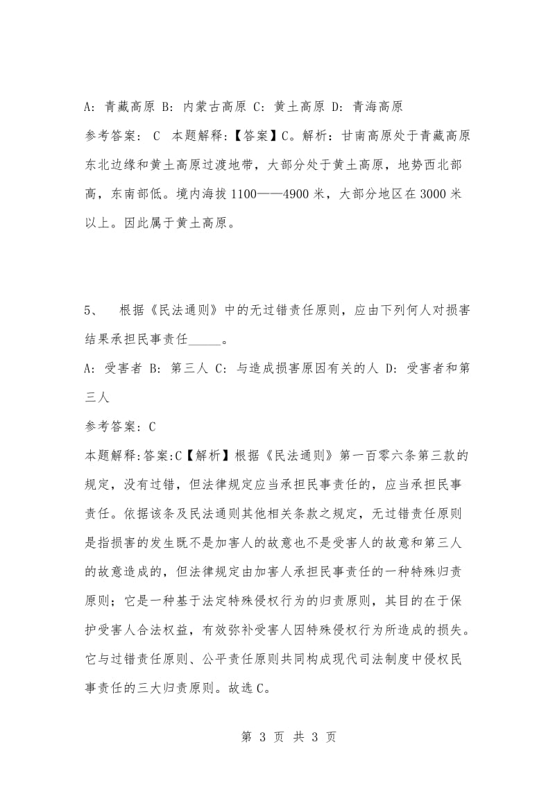 [复习考试资料大全]事业单位考试题库：公共基础知识试题及答案解析（2662）.docx_第3页