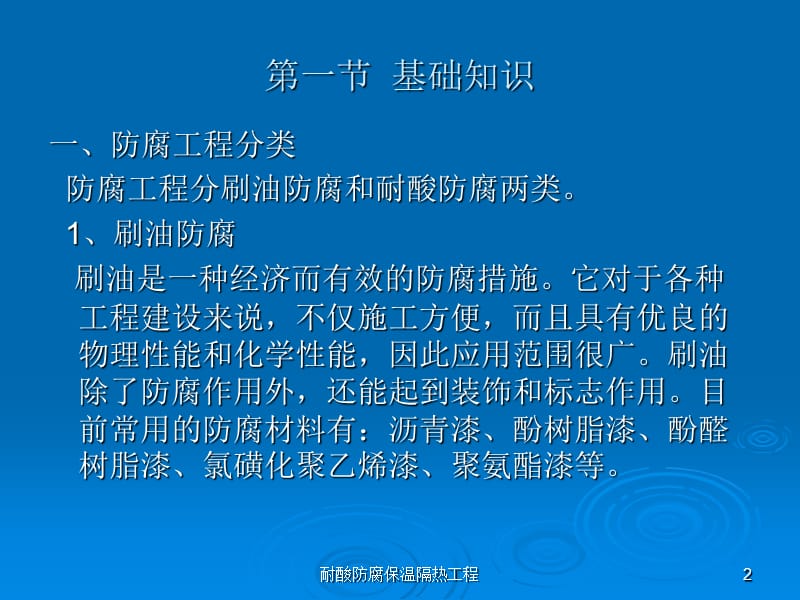 耐酸防腐保温隔热工程课件.ppt_第2页