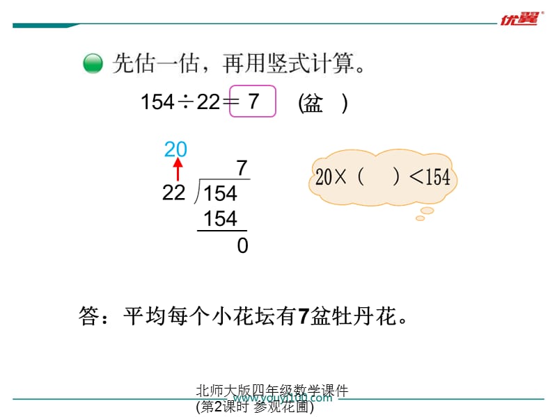 北师大版四年级数学课件(第2课时 参观花圃)（经典实用）.ppt_第3页