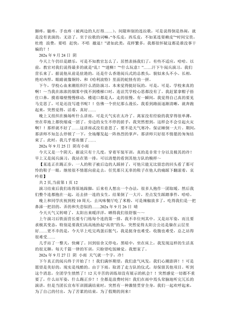 《大学生军训日记》.doc_第2页