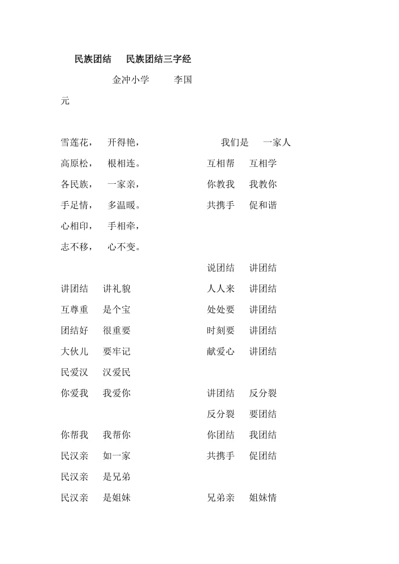 民族团结三字经 2.doc_第1页