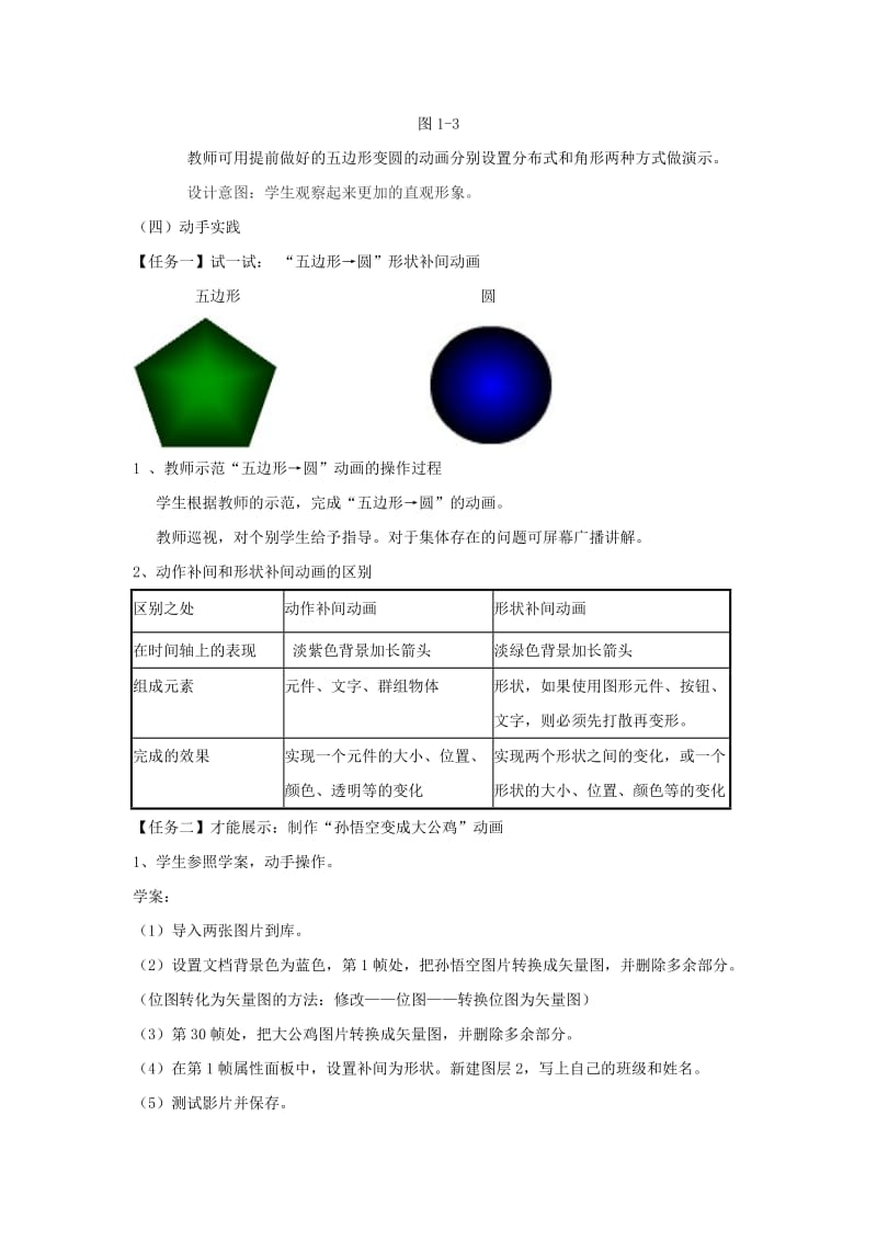 42《形状补间动画》的教学案例与反思.doc_第3页