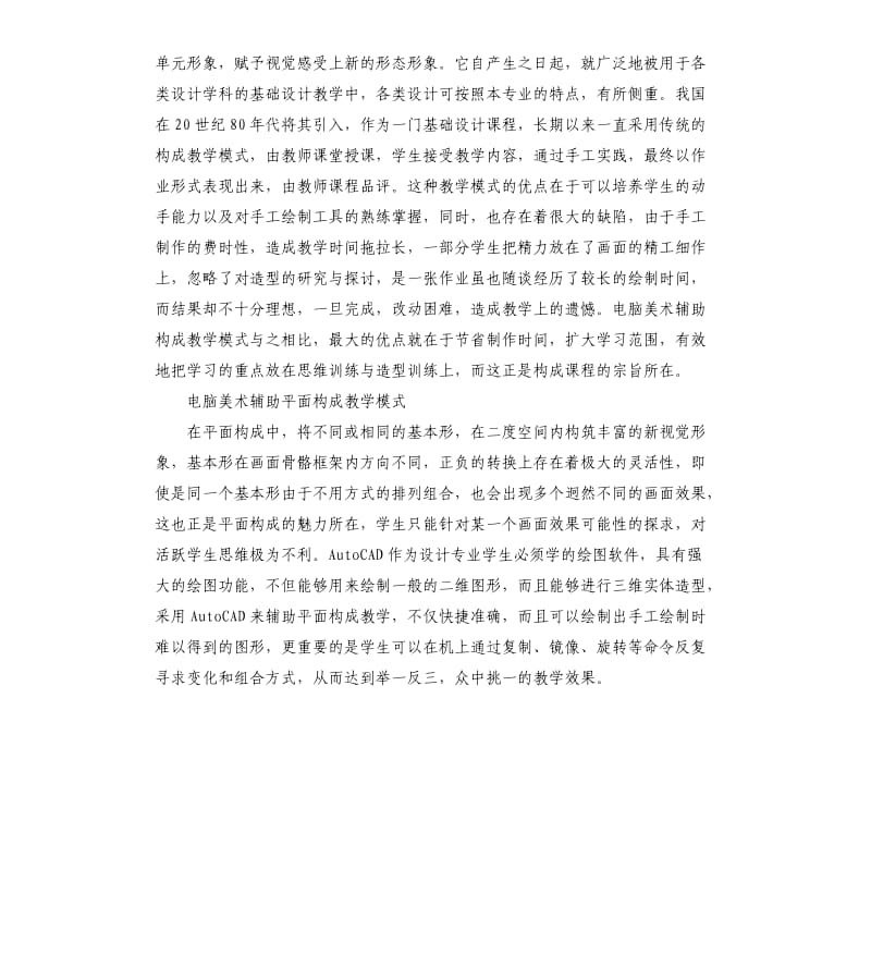 制度构想与实践.docx_第2页