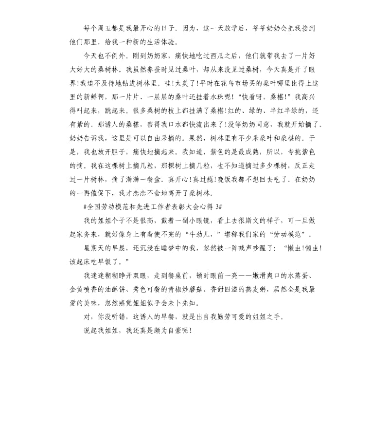 2020年全国劳动模范和先进工作者表彰大会学习心得.docx_第2页