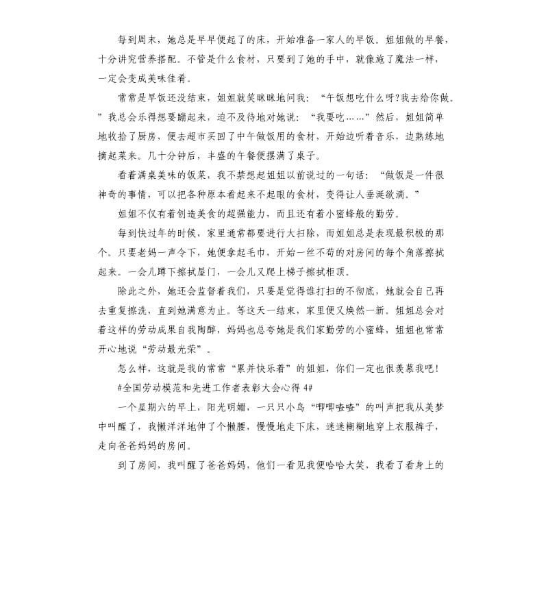 2020年全国劳动模范和先进工作者表彰大会学习心得.docx_第3页