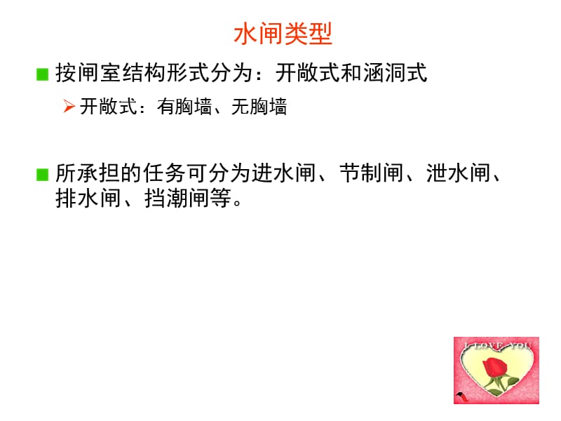 水闸施工和渡槽施工课件.ppt_第3页