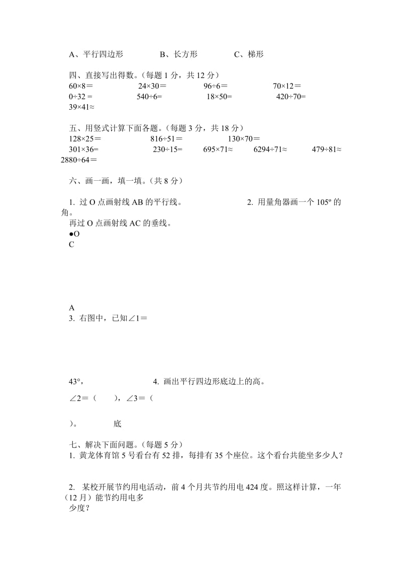 人教版四年级上册期末数学试题及答案.doc_第2页