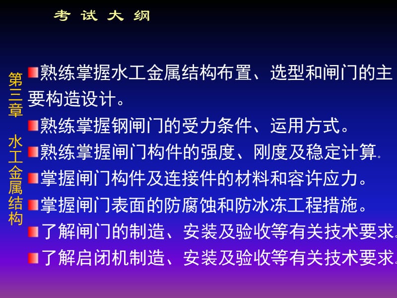 注册土木工程师水利水电工程专业案例水工金属结构文库课件.ppt_第2页