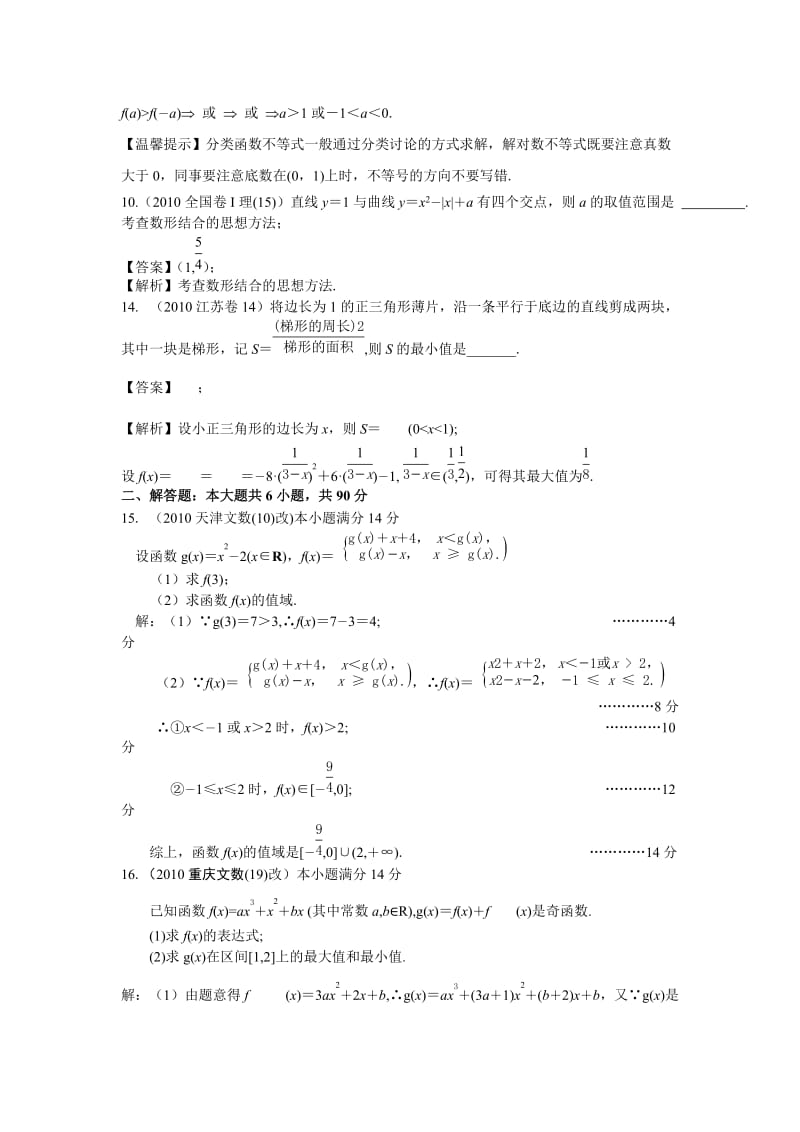 高三数学一轮复习检测答案和解析——刘金华.doc_第3页