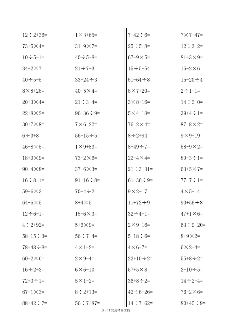 二年级100以内加减乘除口算(1200题).doc_第3页