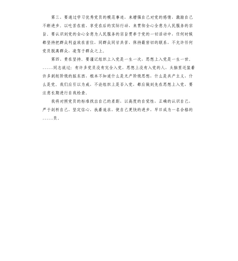 方工先进事迹报告会思想汇报.docx_第2页