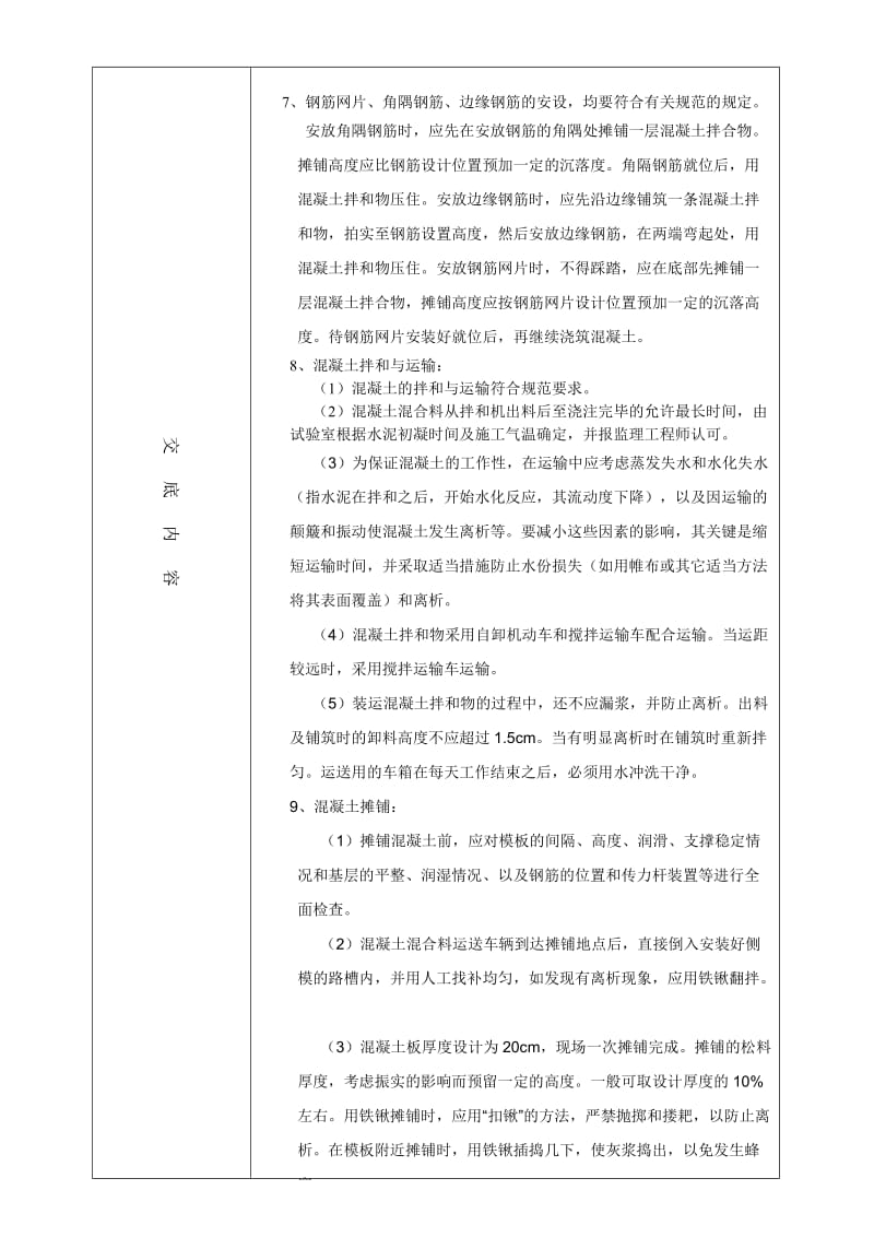 水泥混凝土路面施工技术交底.doc_第2页