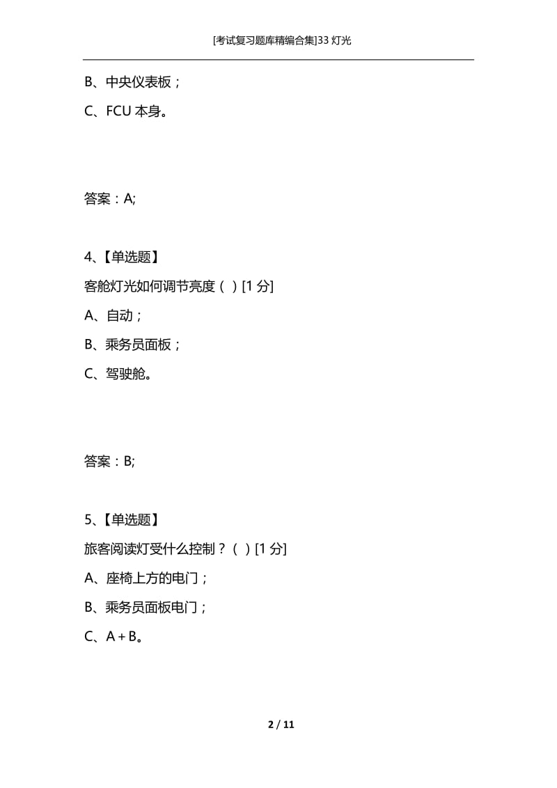 [考试复习题库精编合集]33灯光.docx_第2页