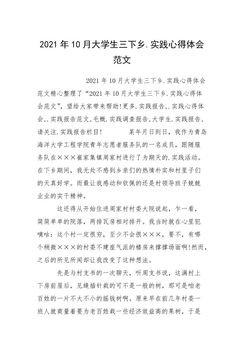 2021年10月大学生三下乡.实践心得体会范文.docx_第1页