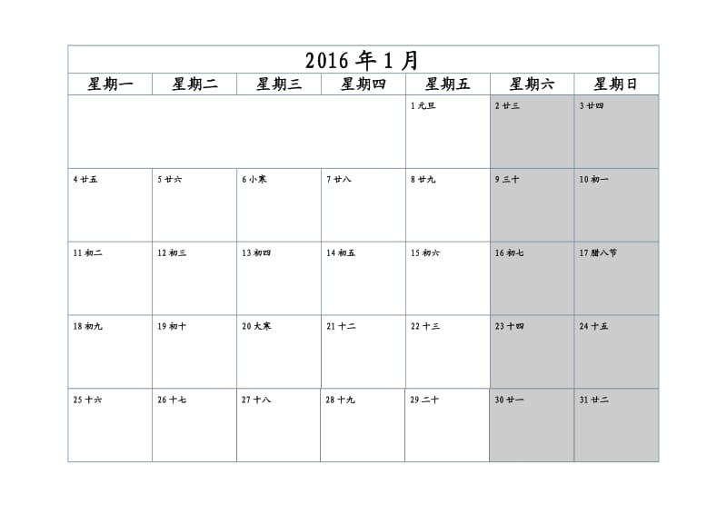 2016年日历记事打印.doc_第1页