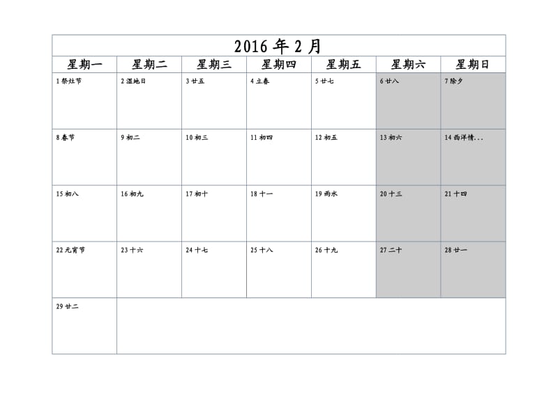 2016年日历记事打印.doc_第2页