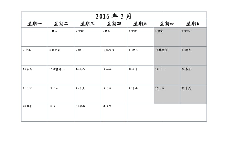 2016年日历记事打印.doc_第3页