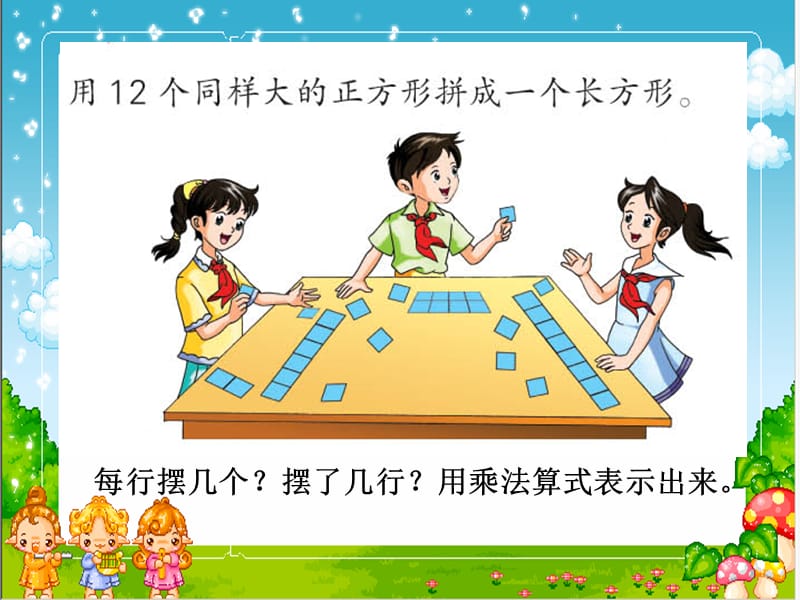 倍数和因数ppt课件（经典实用）.ppt_第2页