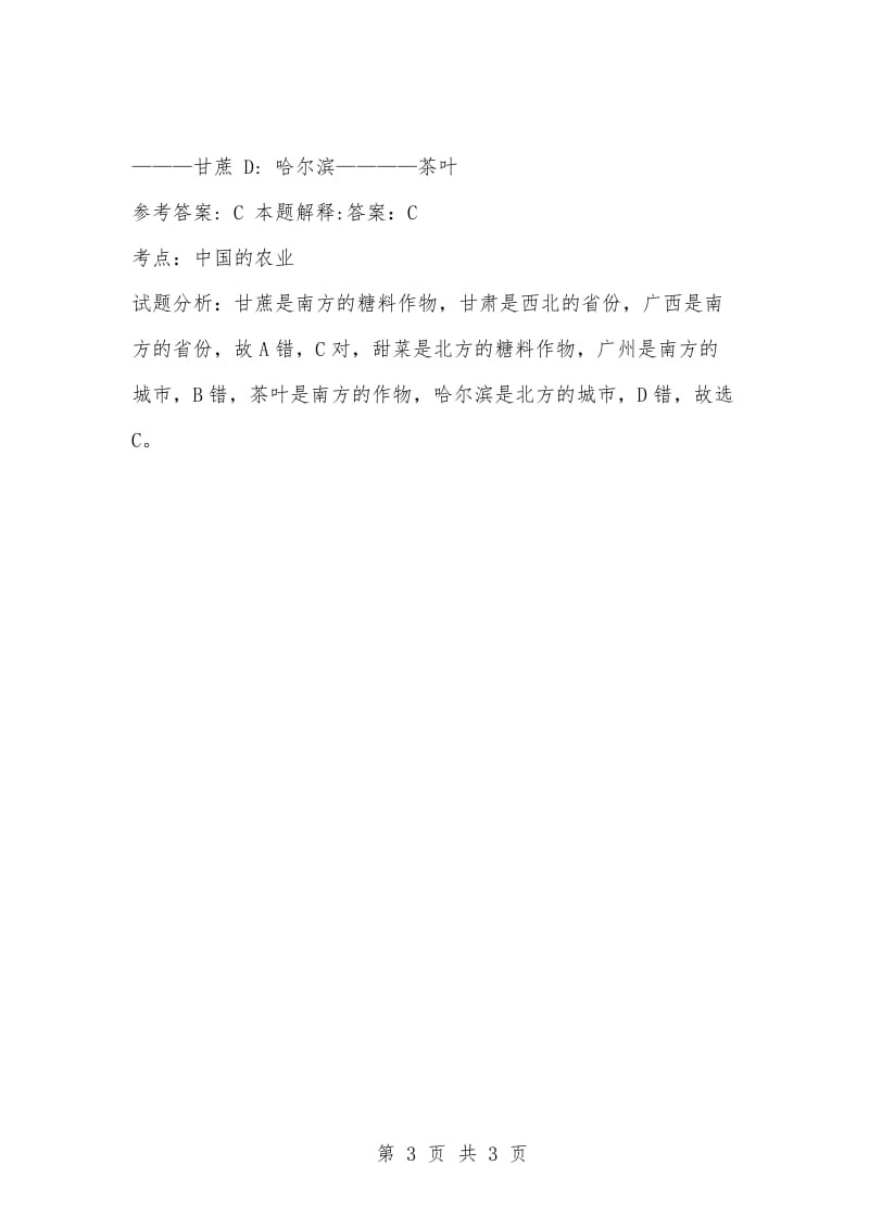 [复习考试资料大全]事业单位考试题库：公共基础知识试题及答案解析（2664）_1.docx_第3页