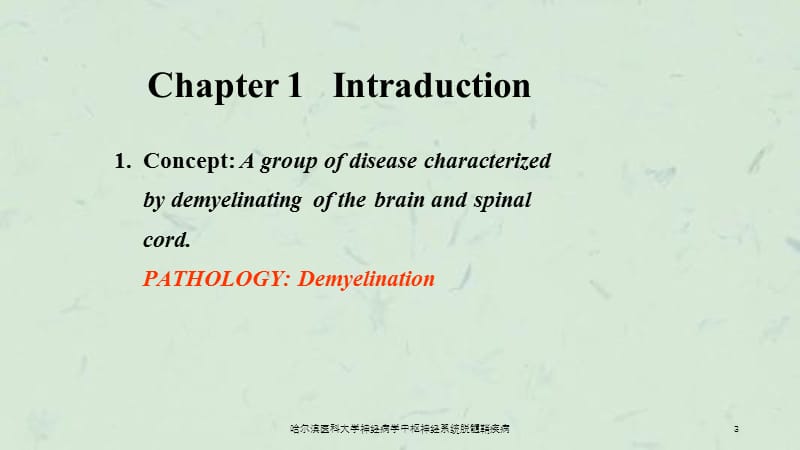 哈尔滨医科大学神经病学中枢神经系统脱髓鞘疾病课件.ppt_第3页