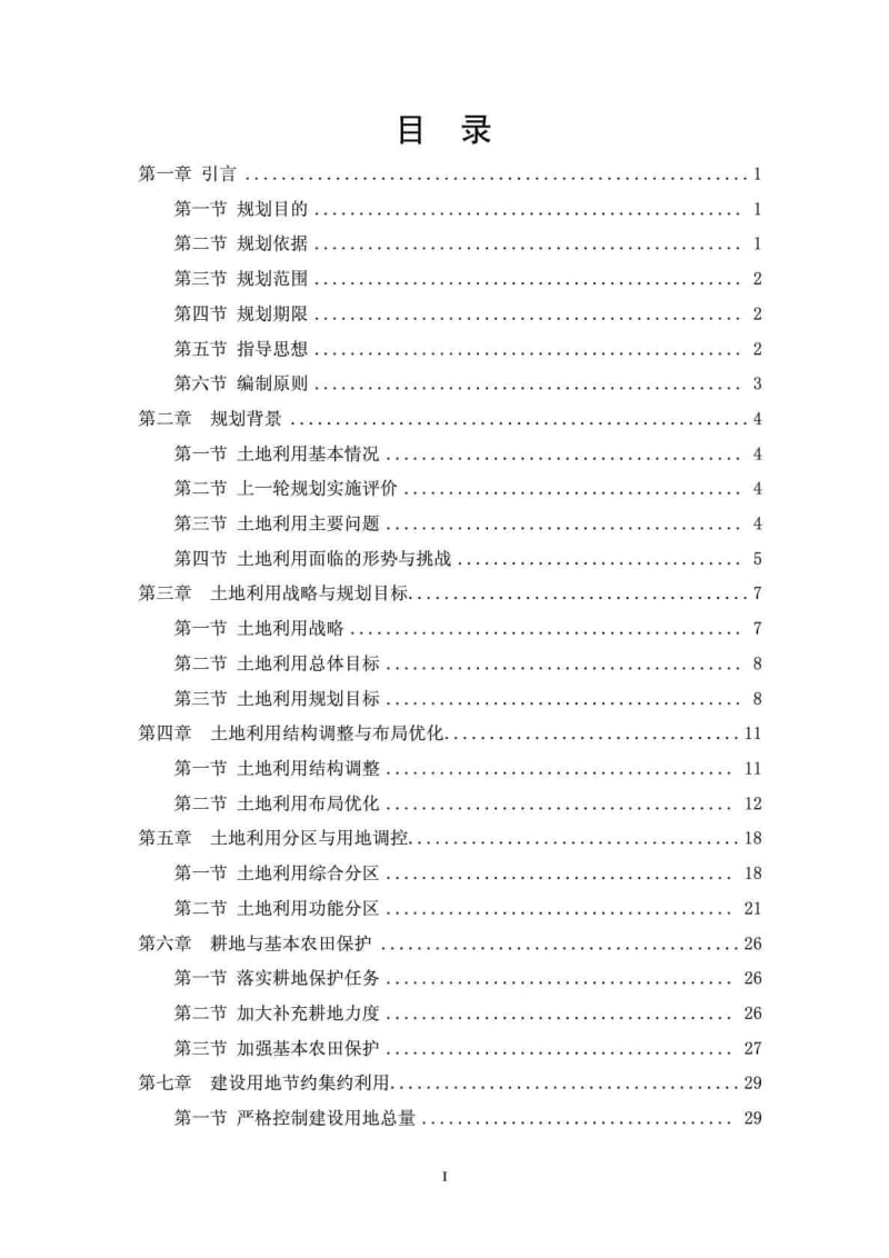 广东省佛山市土地利用总体规划(2020年).doc_第3页