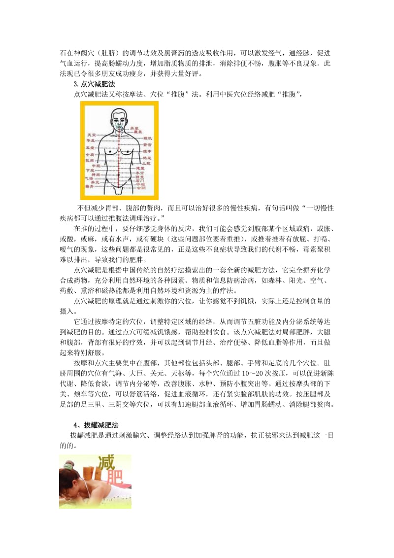 中医减肥分类.doc_第2页