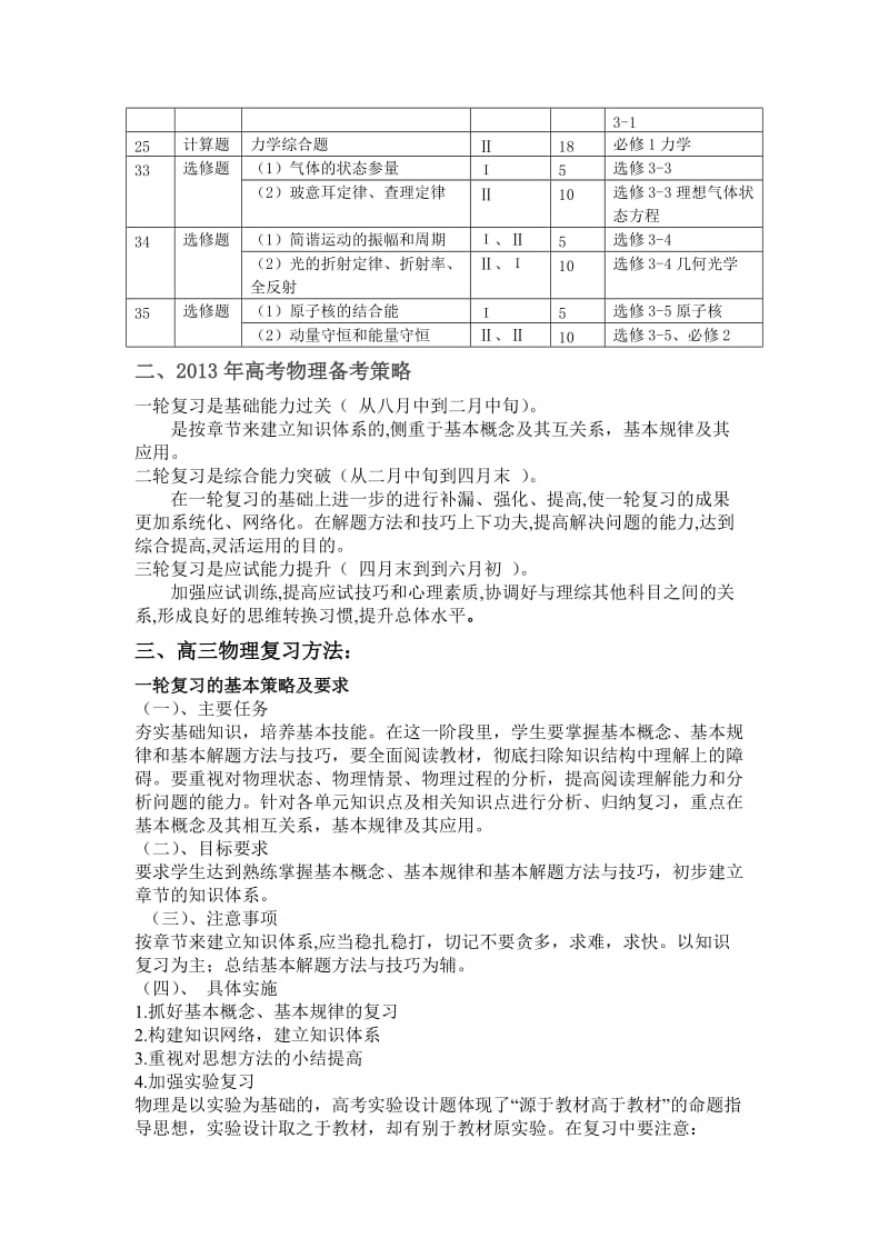 2013年高考物理试卷分析.doc_第2页