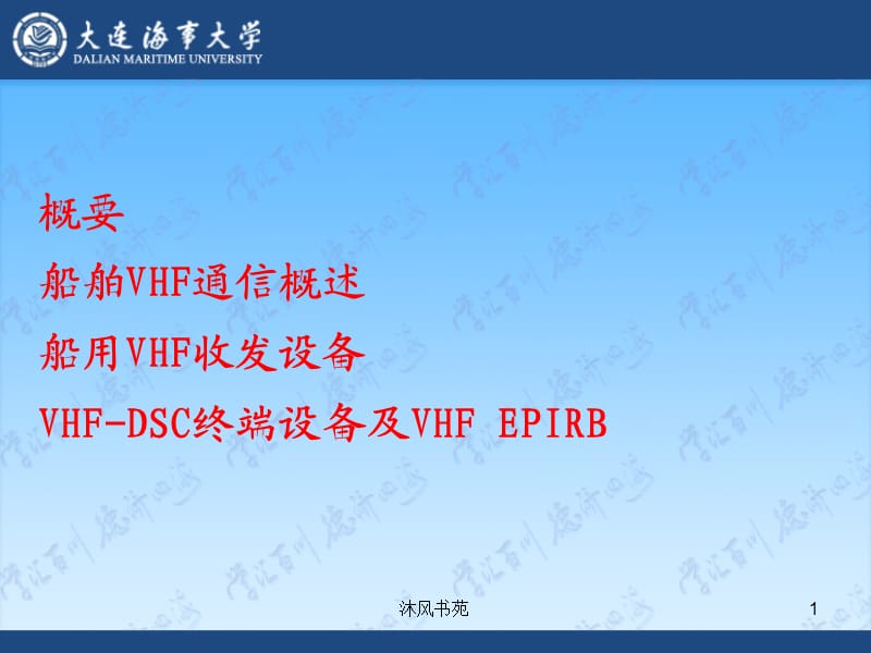 船舶通讯 VHF[应用材料].ppt_第1页