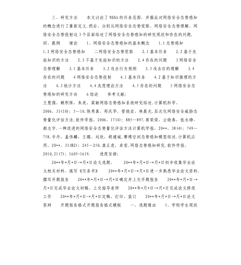 开题报告格式,开题报告格式.docx_第2页