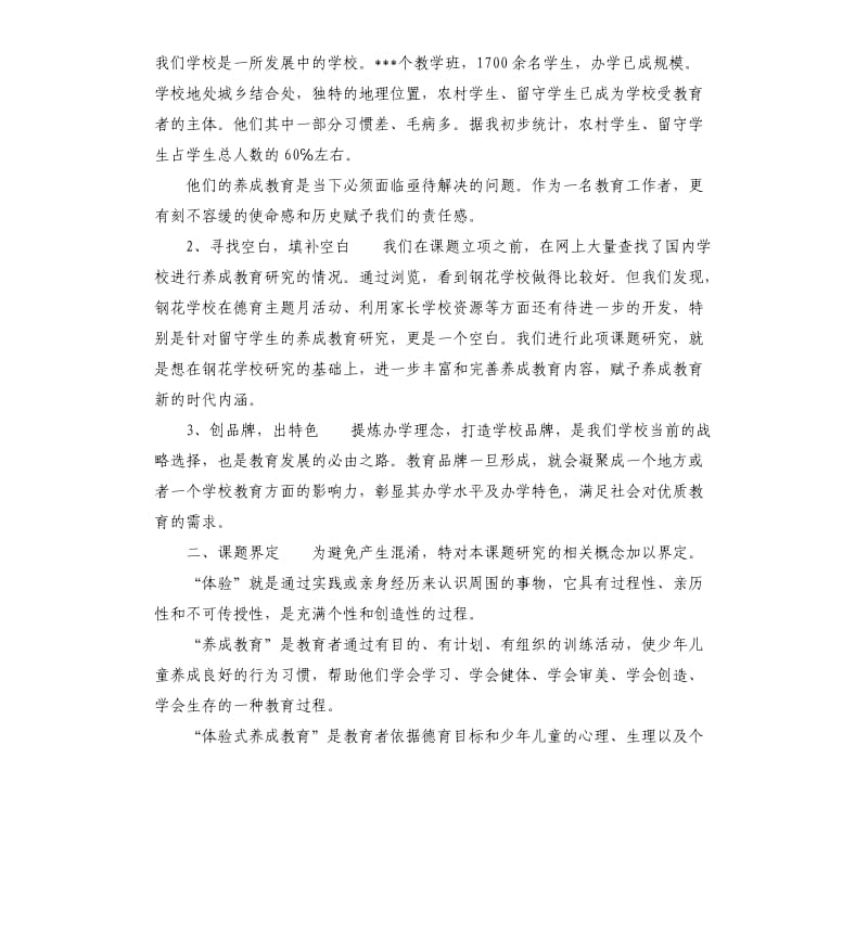 开题报告格式,开题报告格式.docx_第3页