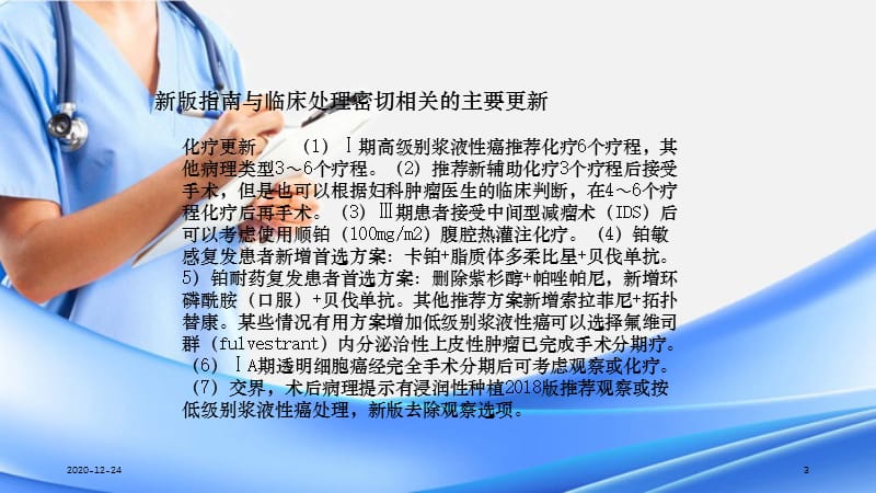 卵巢癌指南（精选干货）.ppt_第3页