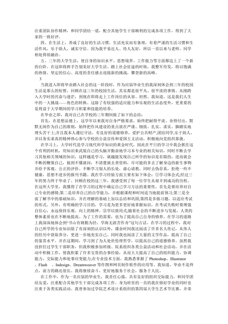 《大专毕业生的自我总结》.doc_第2页