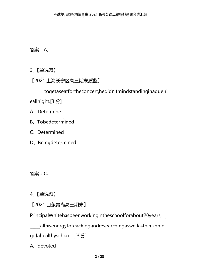 [考试复习题库精编合集]2021高考英语二轮模拟新题分类汇编_8.docx_第2页