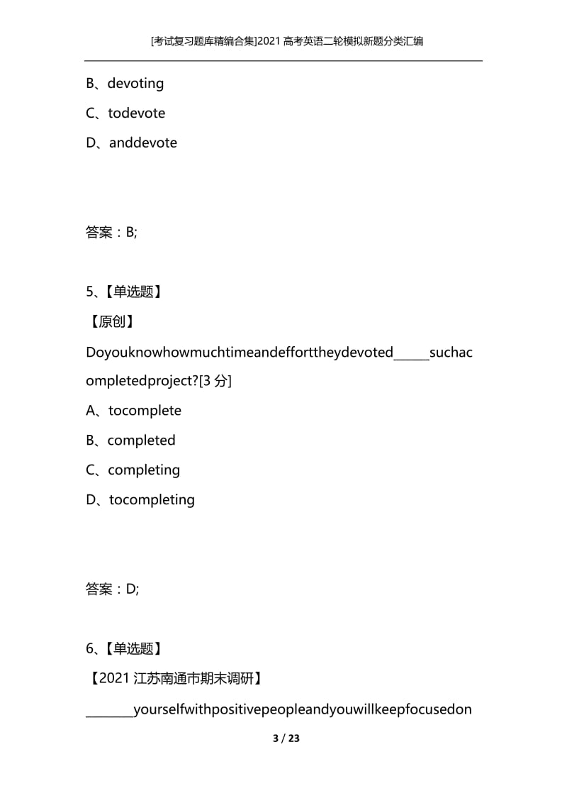 [考试复习题库精编合集]2021高考英语二轮模拟新题分类汇编_8.docx_第3页