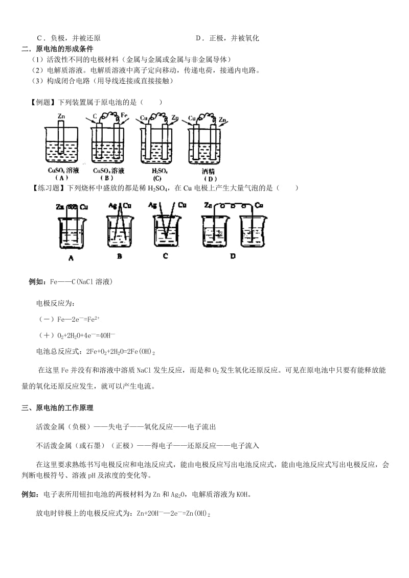 高中化学 原电池原理.doc_第2页