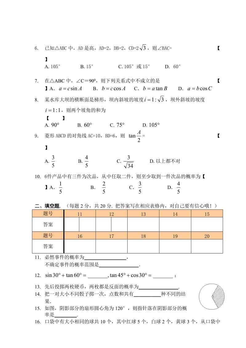 深圳外国语学校初三年级单元测试题.doc_第2页