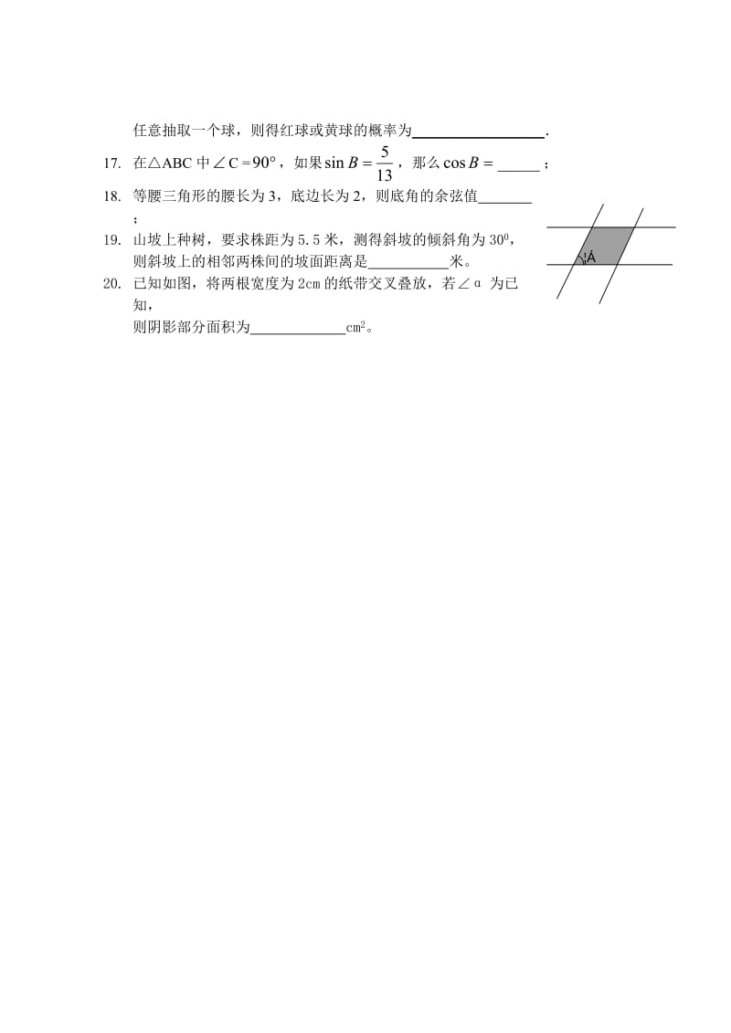 深圳外国语学校初三年级单元测试题.doc_第3页