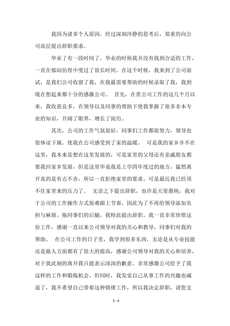 2021年关于工程员工辞职报告范文.doc_第2页