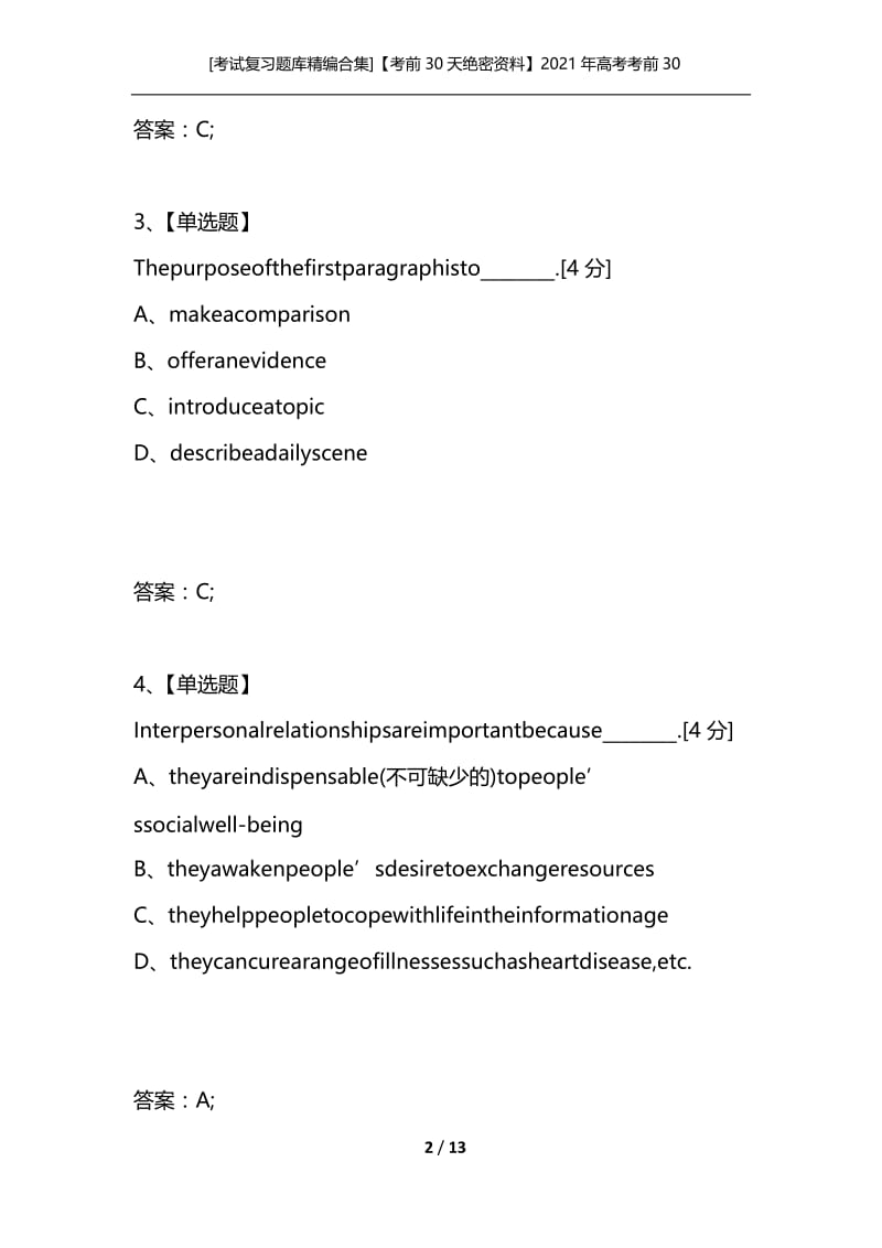 [考试复习题库精编合集]【考前30天绝密资料】2021年高考考前30天三轮专题提分必练绝密之 18（湖北专用）.docx_第2页