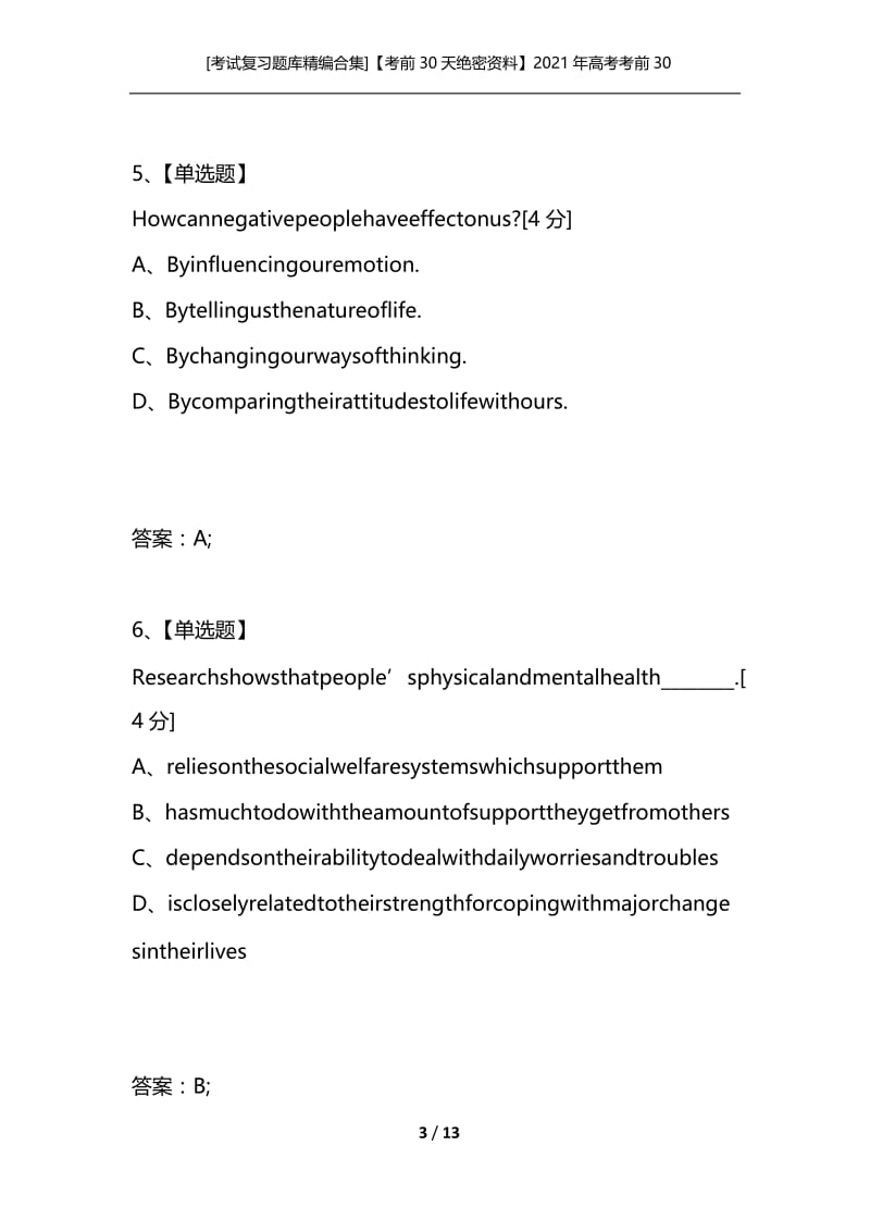 [考试复习题库精编合集]【考前30天绝密资料】2021年高考考前30天三轮专题提分必练绝密之 18（湖北专用）.docx_第3页