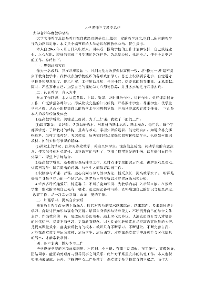 《大学老师年度教学总结》.doc_第1页