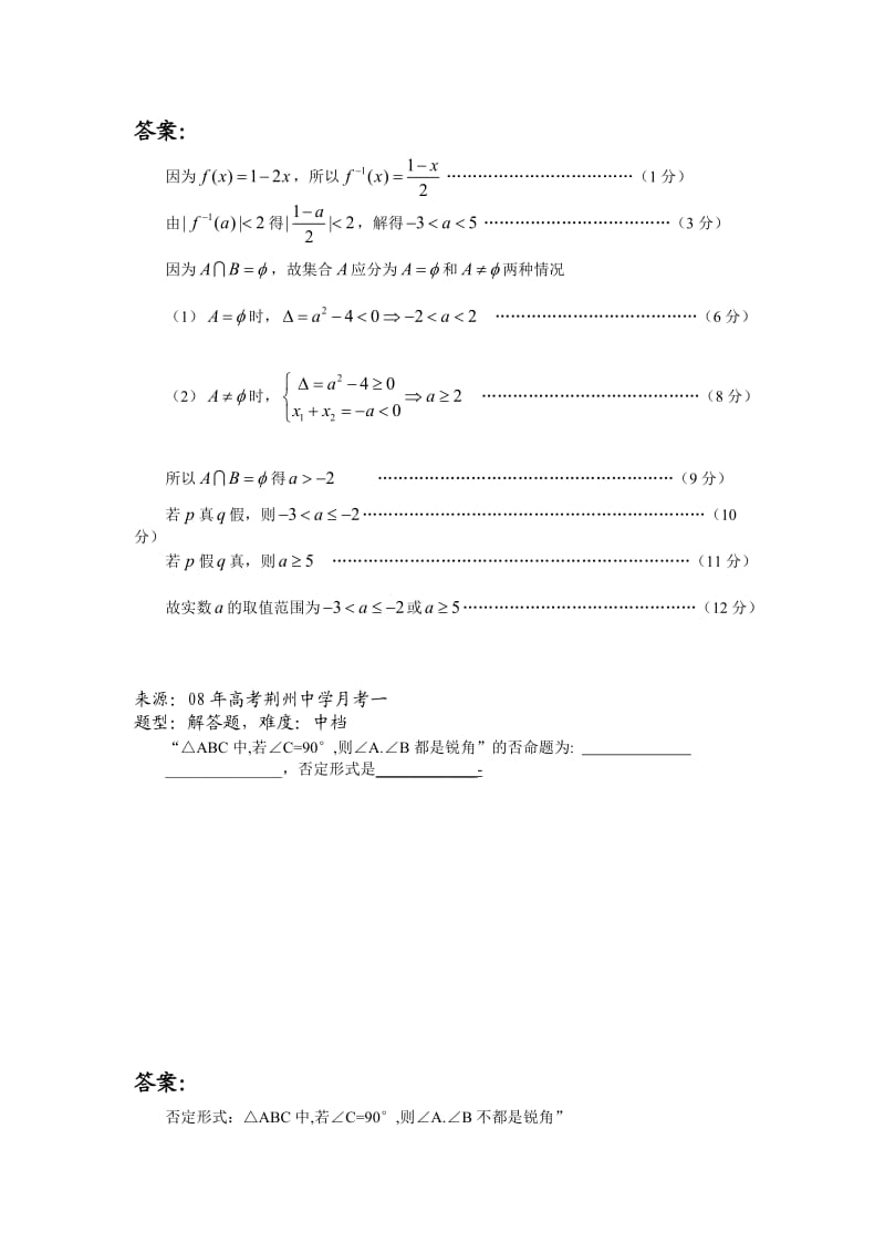高中数学题库A集合与简易逻辑简单逻辑.doc_第2页