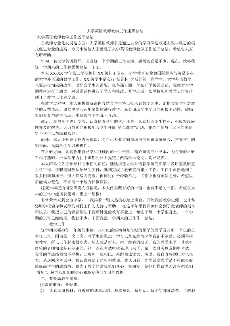 《大学英语教师教学工作述职总结》.doc_第1页