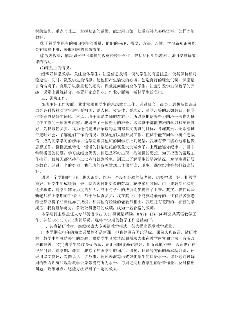 《大学英语教师教学工作述职总结》.doc_第2页