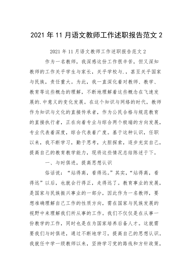 2021年11月语文教师工作述职报告范文2_1.docx_第1页