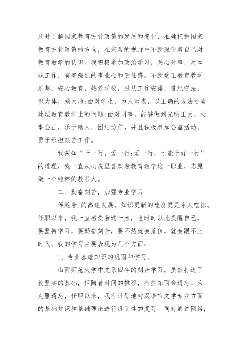 2021年11月语文教师工作述职报告范文2_1.docx_第2页