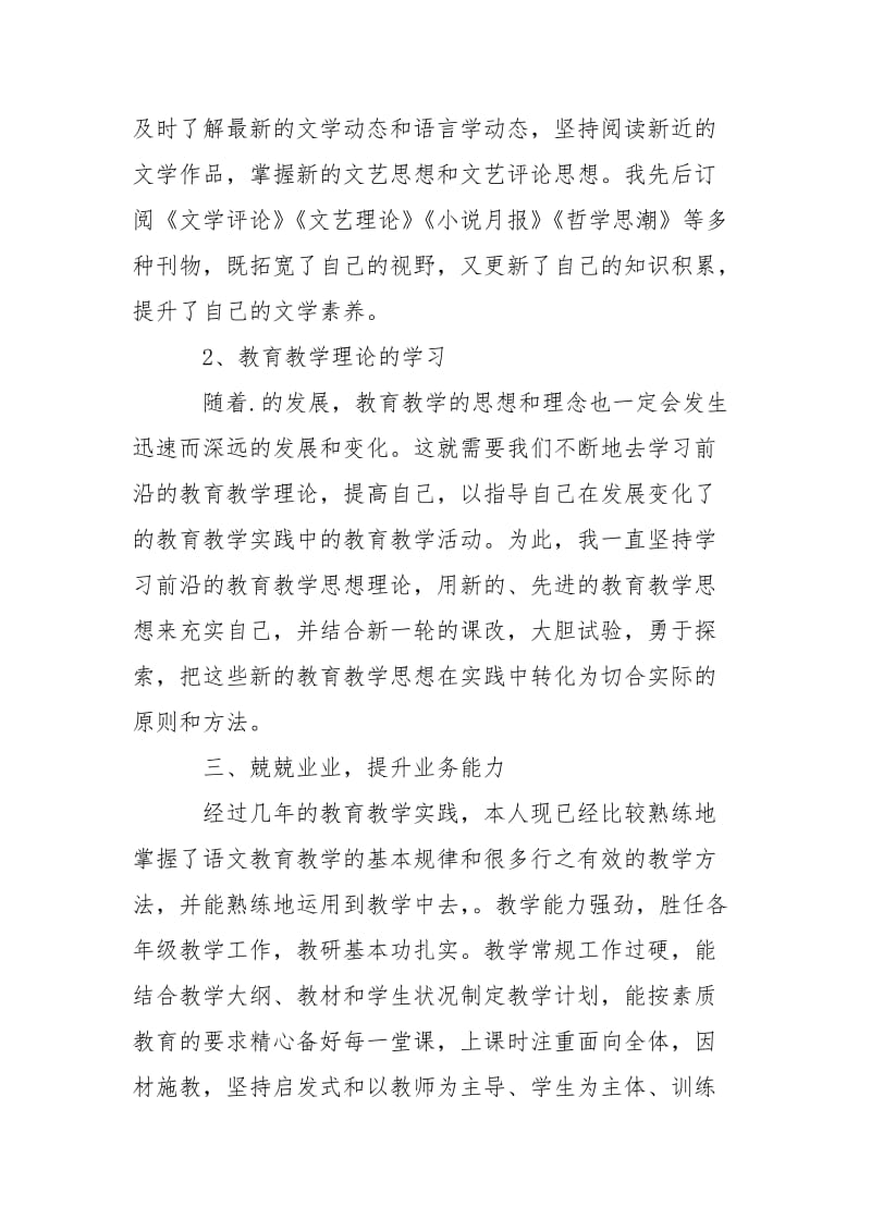 2021年11月语文教师工作述职报告范文2_1.docx_第3页