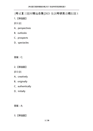 [考试复习题库精编合集]2021张剑考研英语模拟题1.docx