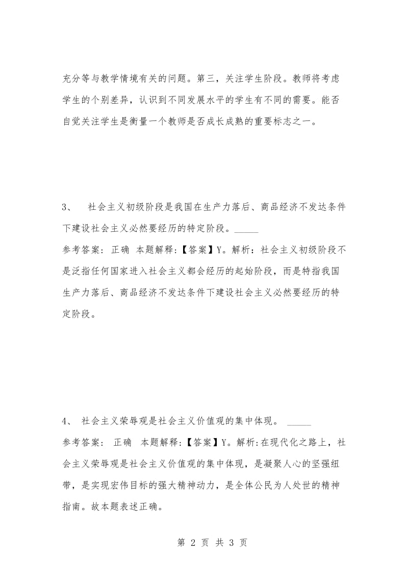 [复习考试资料大全]事业单位考试题库：公共基础知识试题及答案解析（2876）.docx_第2页