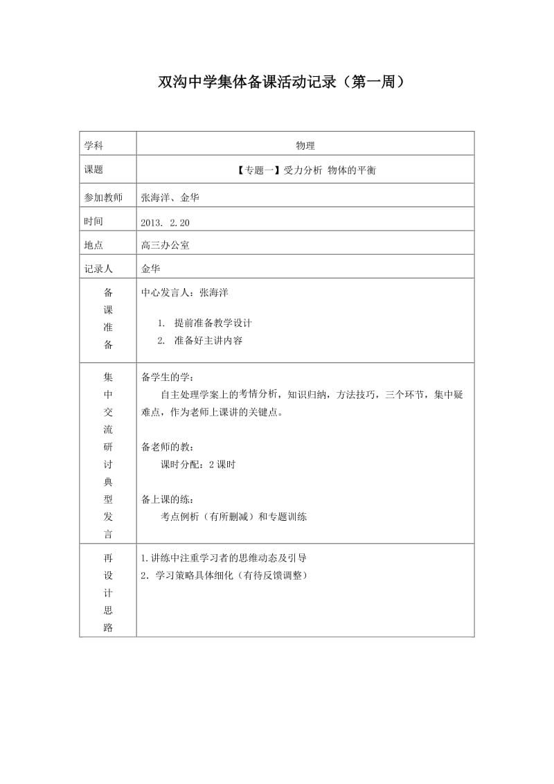 双沟中学物理集体备课活动记录.doc_第1页